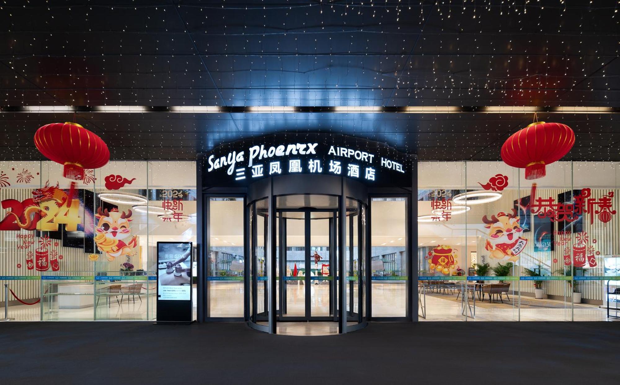 Sanya Phoenix Airport Hotel Экстерьер фото